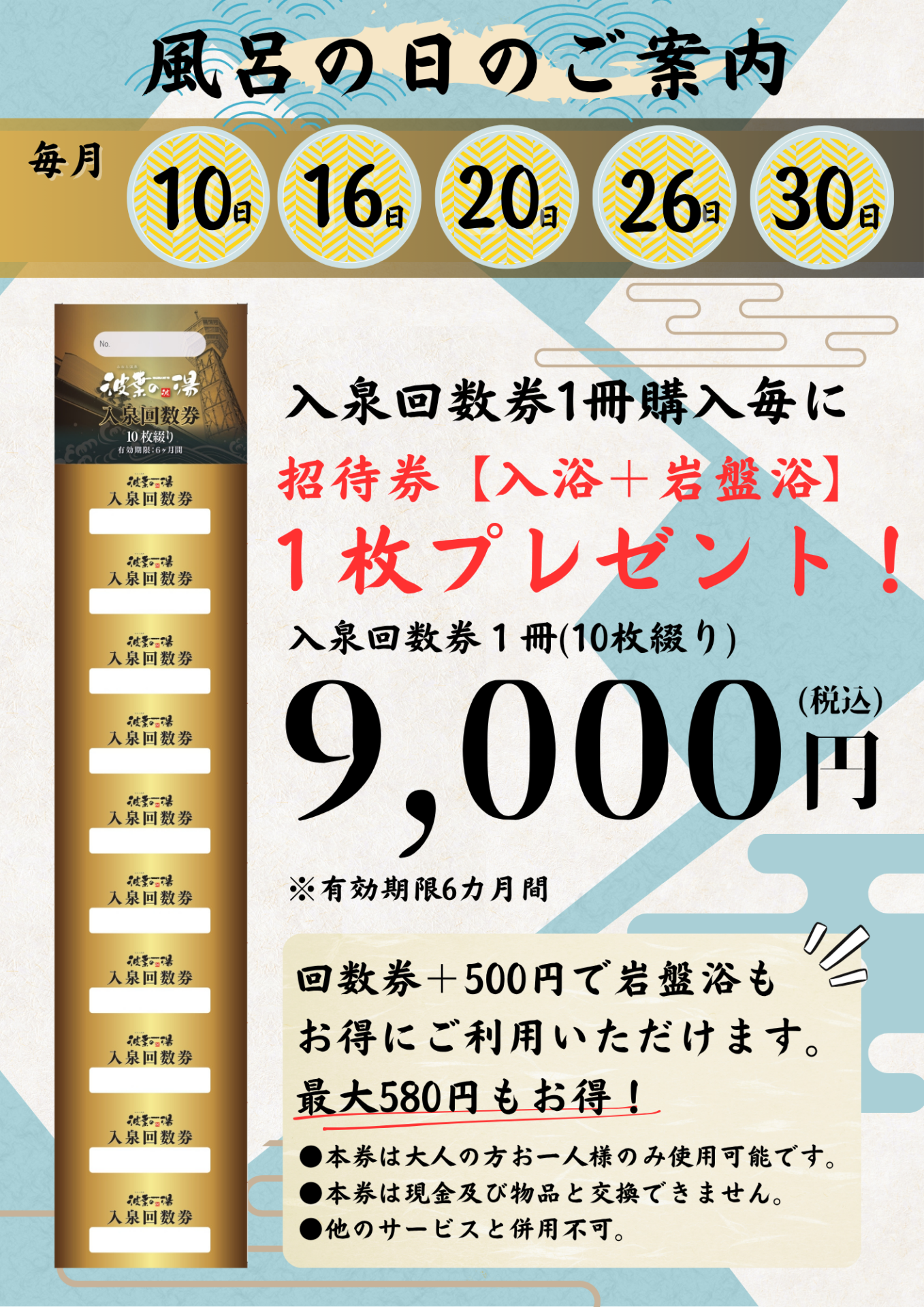 その他 6/19取引限定コロナの湯入泉回数券、健美効炉含む