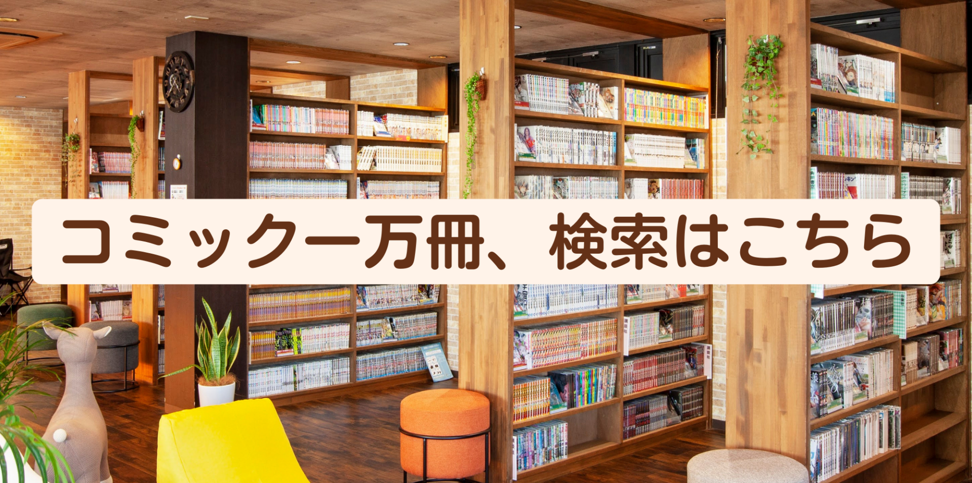 コミックス検索